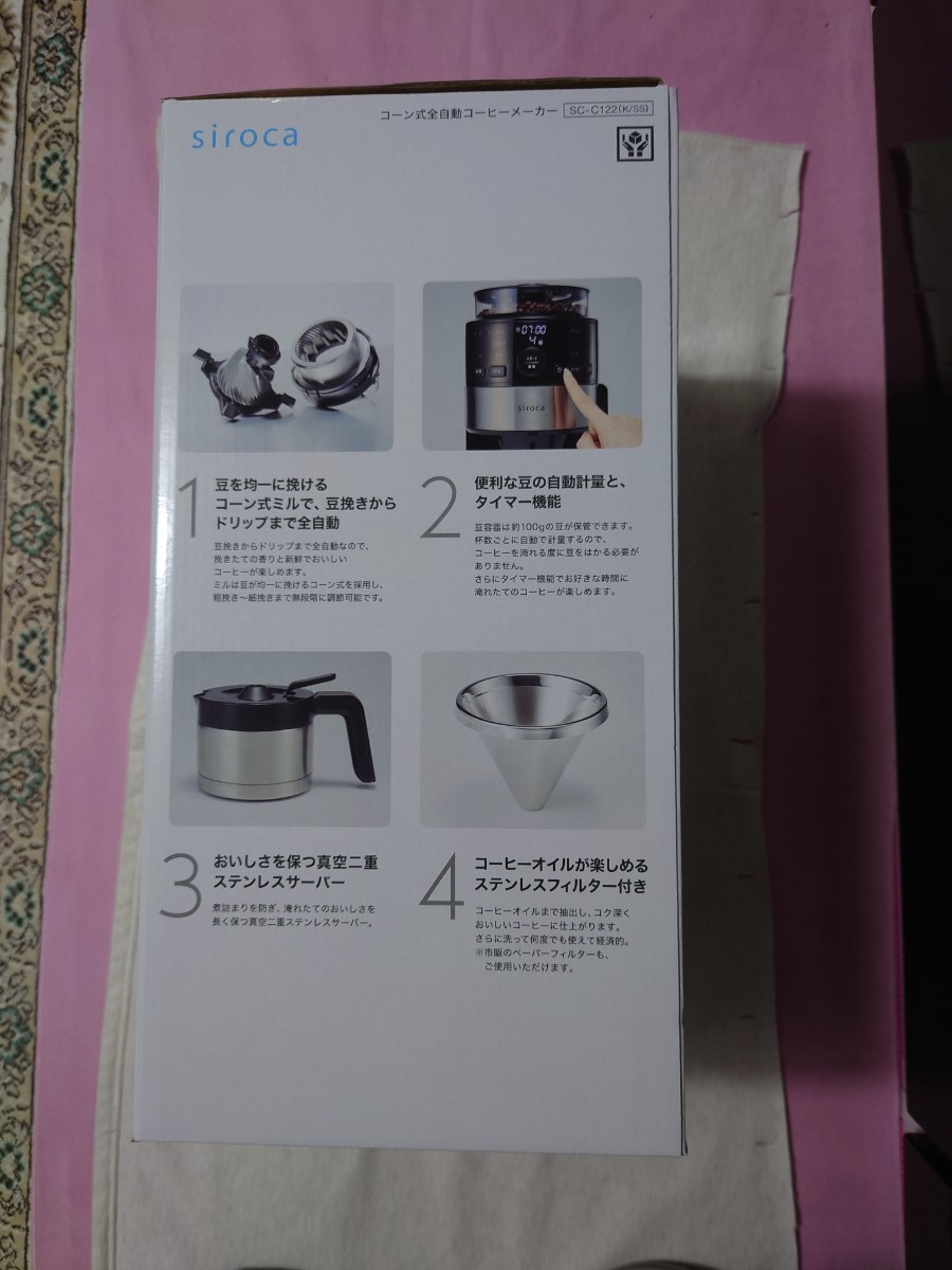【新品未開封】 siroca コーン式全自動コーヒーメーカー SC-C122