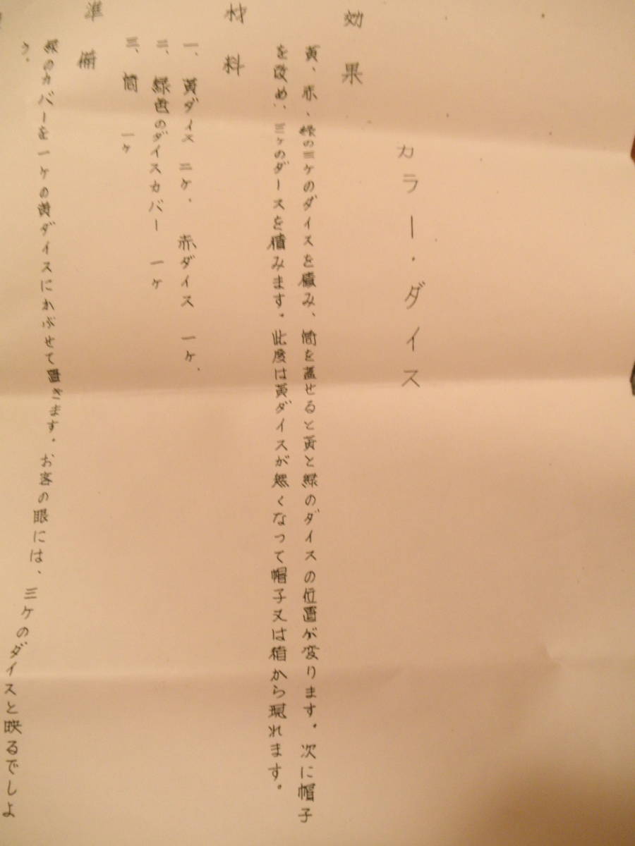 ◇マジック 天洋奇術研究所(現テンヨー)絶版品 カラーダイス レア 即決