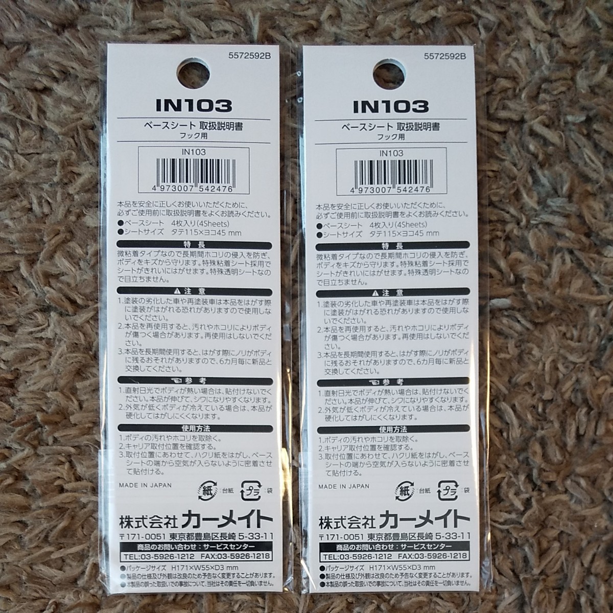 PayPayフリマ｜送料無料 カーメイト INNO IN103 フック用ベースシート （4枚入） ×2セット 即決