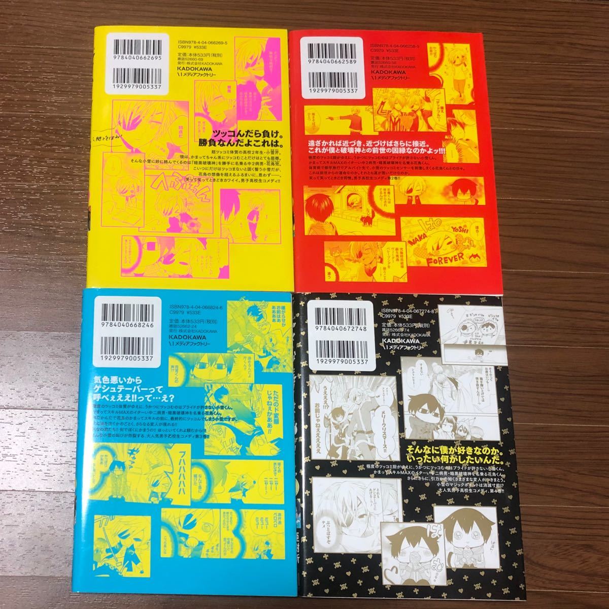 ぼくのとなりに暗黒破壊神がいます 1巻〜4巻 亜樹 新