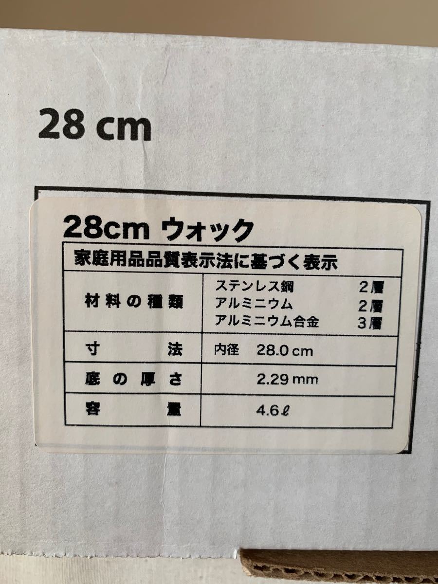 タッパーウェア・レインボークッカー・28cmウォック タッパーウェア・レインボークッカー・28cmウォック