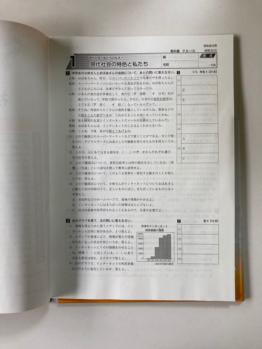 教科書対策テスト ４冊(公民 数学 理科 英語 ) 東京書籍 定期テスト対策