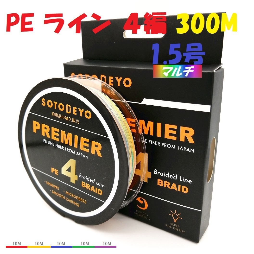 Peライン 釣り糸 4編 マルチ 300m 1 5号 lb 国産1号相当 Peライン 釣り糸 4編 マルチ 300m 1 5号 lb 国産1号相当