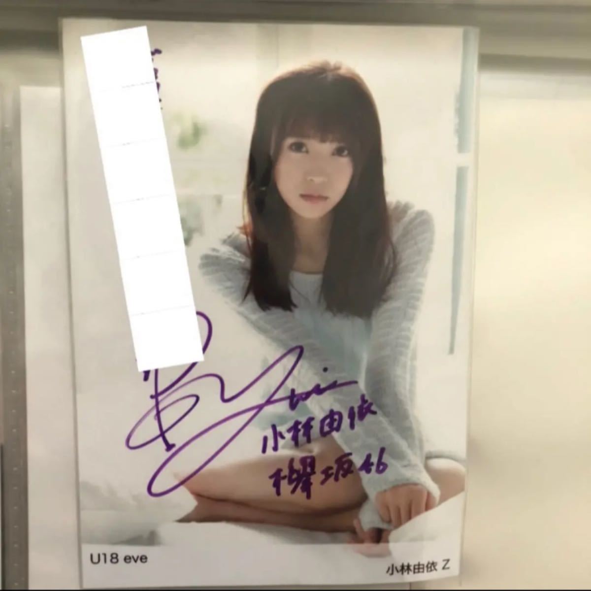 小林由依 直筆サイン入り生写真-