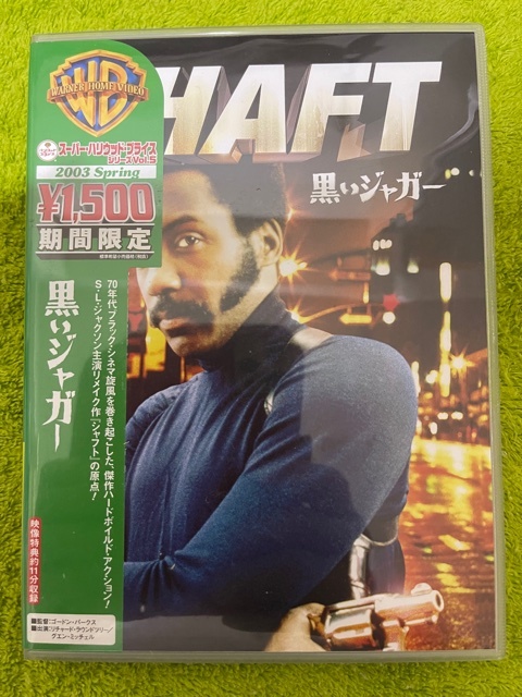 SHAFT　黒いジャガー　中古品　DVD_画像1