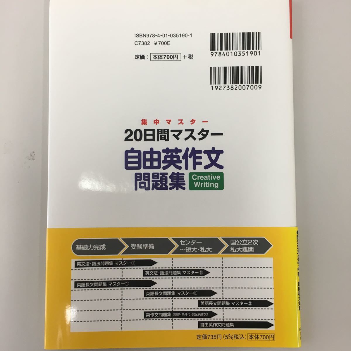 ２０日間マスター 自由英作文問題集 集中マスター／旺文社