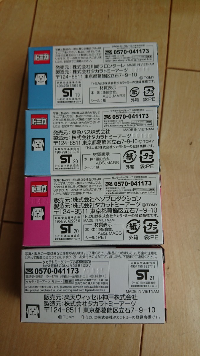 Paypayフリマ Jリーグトミカバス4台セット ヴィッセル神戸 セレッソ大阪 川崎フロンターレ 東急リムジン川崎フロンターレ ラッピングバス 未開封 Paypayフリマ Jリーグトミカバス4台セット ヴィッセル神戸 セレッソ大阪 川崎フロンターレ 東急リムジン川崎フロンターレ ラッピングバス 未開封