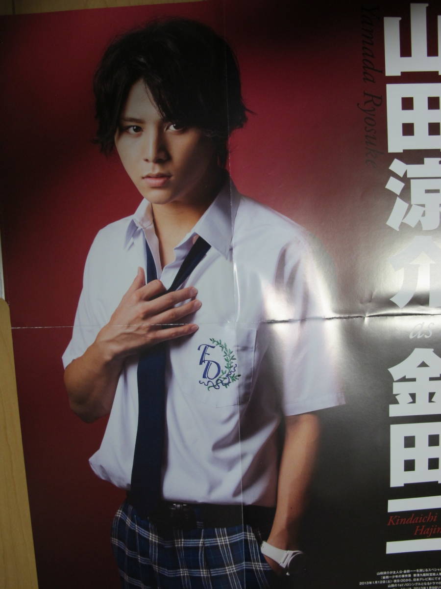 Sexy Zone　Hey!Say!JUMP 山田涼介　ピンナップ　Myojo2013.2　切り抜き　★５点で送料半額★_画像2