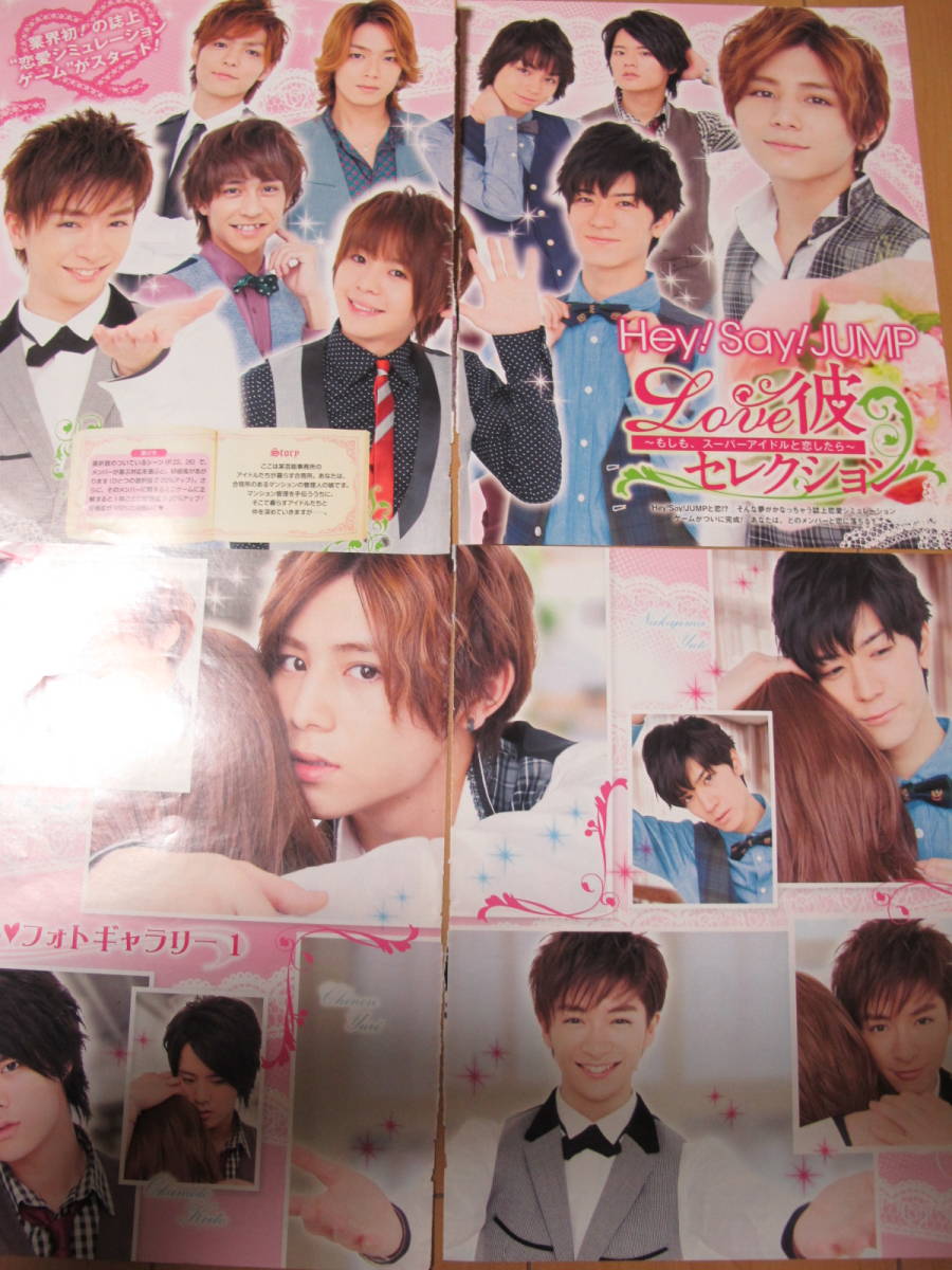 Hey!Say!JUMP ポポロ2013.9　恋愛ゲーム　山田涼介　中島裕翔　切り抜き　　★５点で送料半額★_画像1