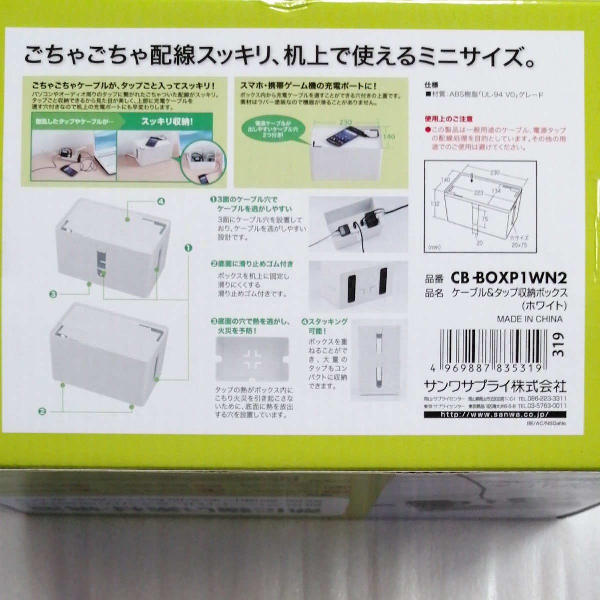 【新品】ケーブル＆タップ収納ボックス(ホワイト)　サンワサプライ