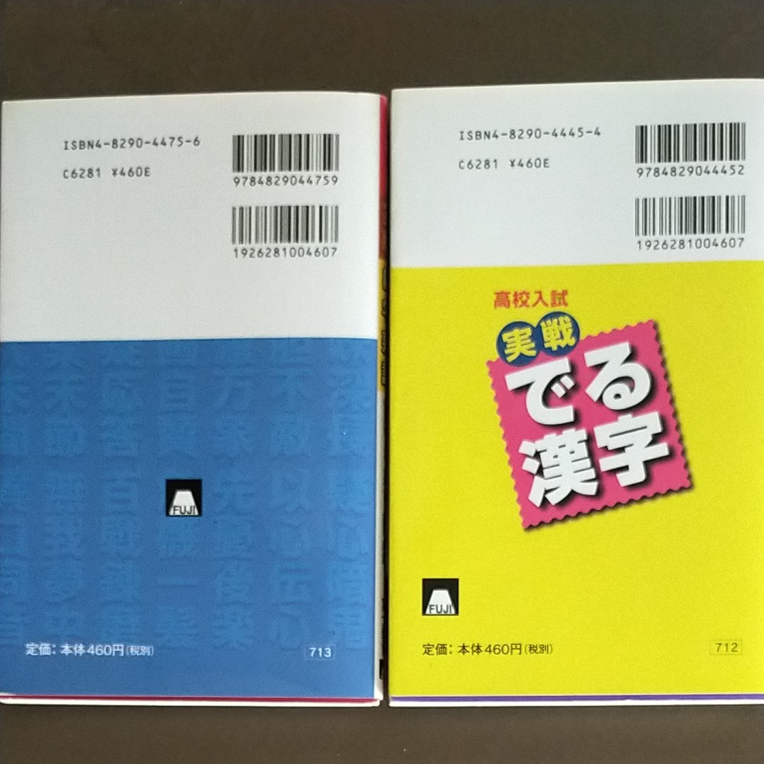 Paypayフリマ 高校入試実践四字熟語 慣用句ことわざ故事成語 実践出る漢字入試の漢字スピードチェック