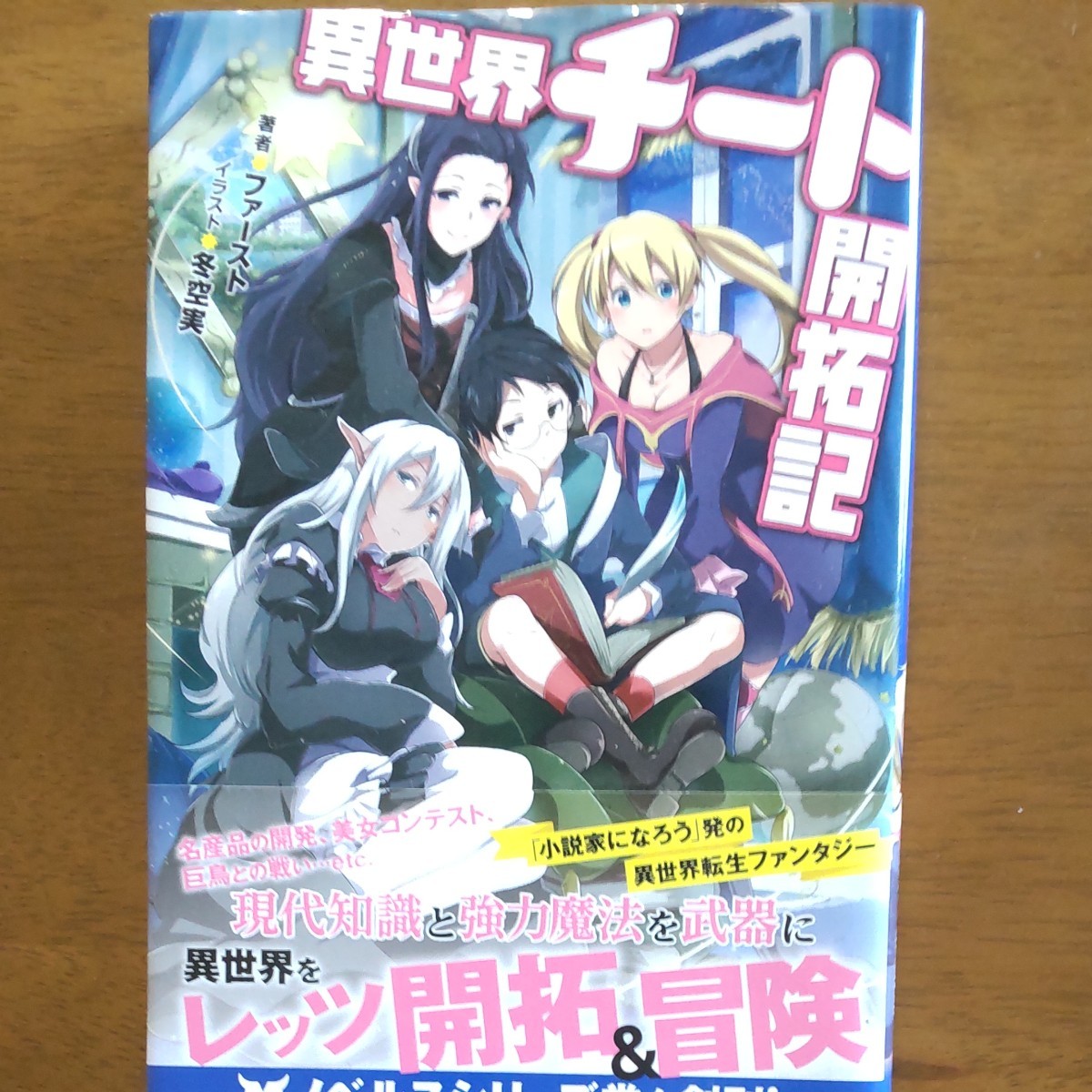 Paypayフリマ 異世界チート開拓記 Paypayフリマ 異世界チート開拓記