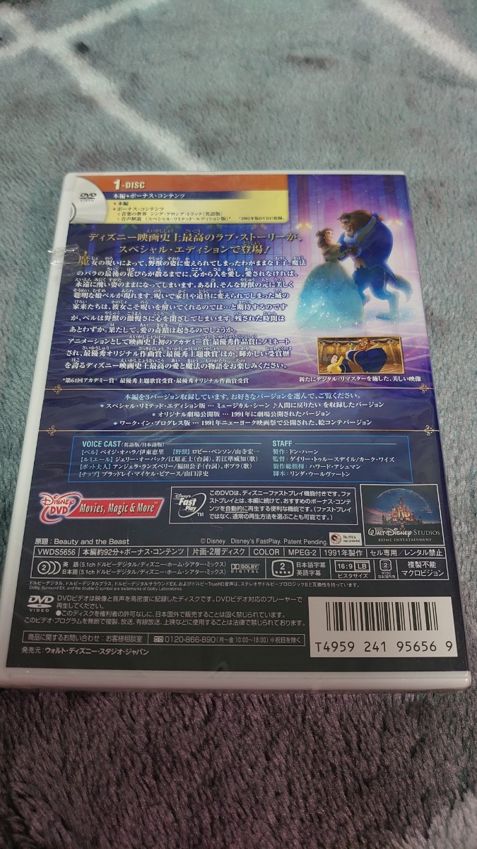 ディズニー　美女と野獣　スペシャルエディション　DVD  未開封