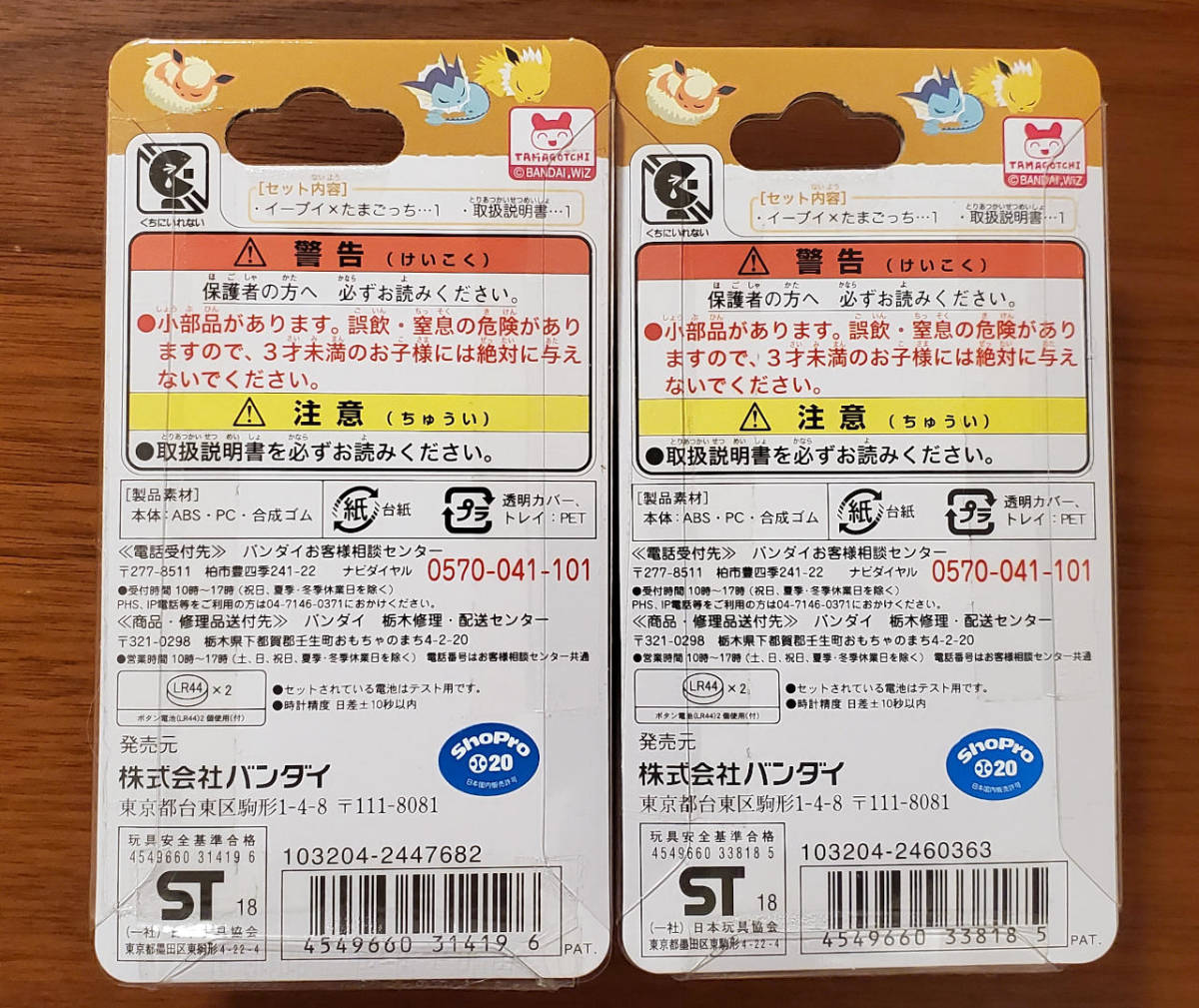 新品 未開封 イーブイ たまごっち だいすきイーブイver カラフル 新品 未開封 イーブイ たまごっち だいすきイーブイver カラフル