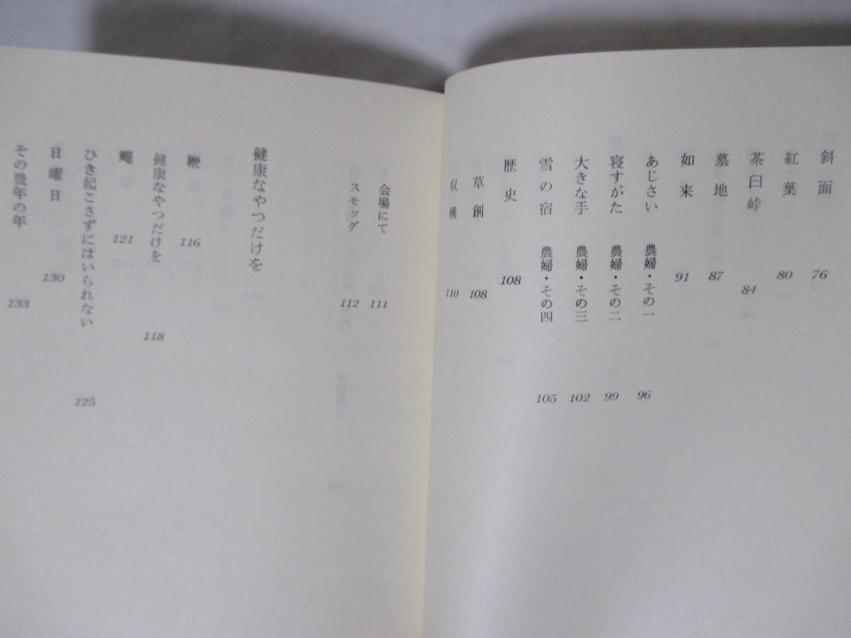 【北本哲三詩集　健康なやつだけを】北本哲三著　1978年6月10日／たいまつ社刊（★解説＝押切順三／※第12回小熊秀雄賞候補作品印あり）_画像9