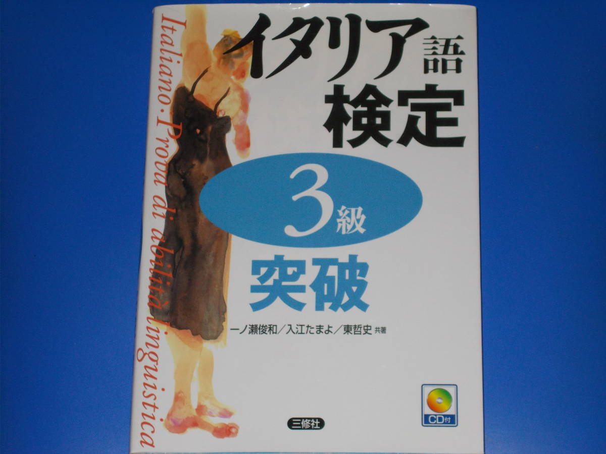 CD attaching * Italian official certification 3 class breakthroug * one no.. peace * higashi . history * go in . Tama .* corporation three . company *