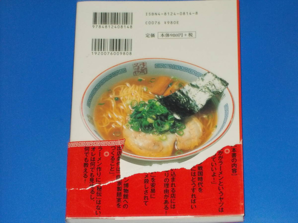 佐野実、魂のラーメン道☆ガチンコラーメン道(TBS系)で30%の高 佐野実、魂のラーメン道☆ガチンコラーメン道(TBS系)で30%の高