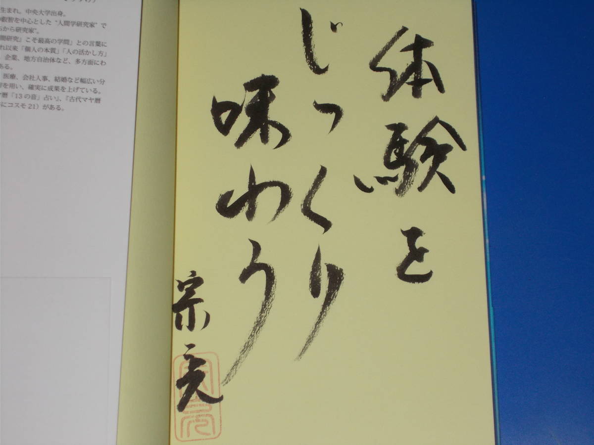 署名サイン本★古代マヤ暦ミラクル子育て★子どもの「未来」「役割」「本質」がわかる★越川 宗亮★株式会社 コスモトゥーワン★帯付★_画像3