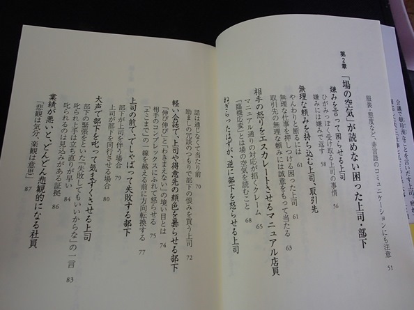 &●●「『場の空気』が読める人、読めない人」●気まずさ解消のコミュニケーション術●福田健:著●PHP新書:刊●● _画像5