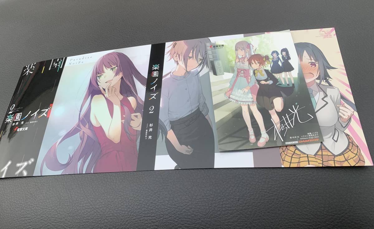 ヤフオク 21年5月新刊 楽園ノイズ 2巻 2店舗特典 ゲーマー
