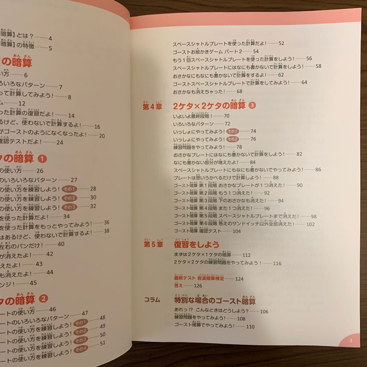 6時間でできる! 2ケタ×2ケタの暗算 岩波メソッドゴースト暗算 小学3年生以上/岩波邦明開発著押田あゆみ