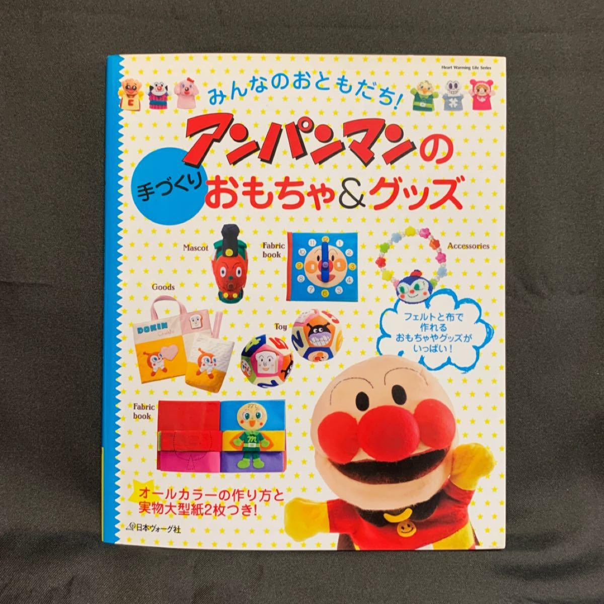Paypayフリマ みんなのおともだち アンパンマンの手づくりおもちゃ グッズ Paypayフリマ みんなのおともだち アンパンマンの手づくりおもちゃ グッズ