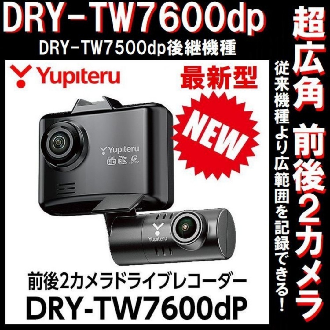 メール便送料無料 ユピテル 超広角 前後2カメラ ドライブレコーダー Dry Tw7600dp 工房直送価格 Www Ijqr Net メール便送料無料 ユピテル 超広角 前後2カメラ ドライブレコーダー Dry Tw7600dp 工房直送価格 Www Ijqr Net