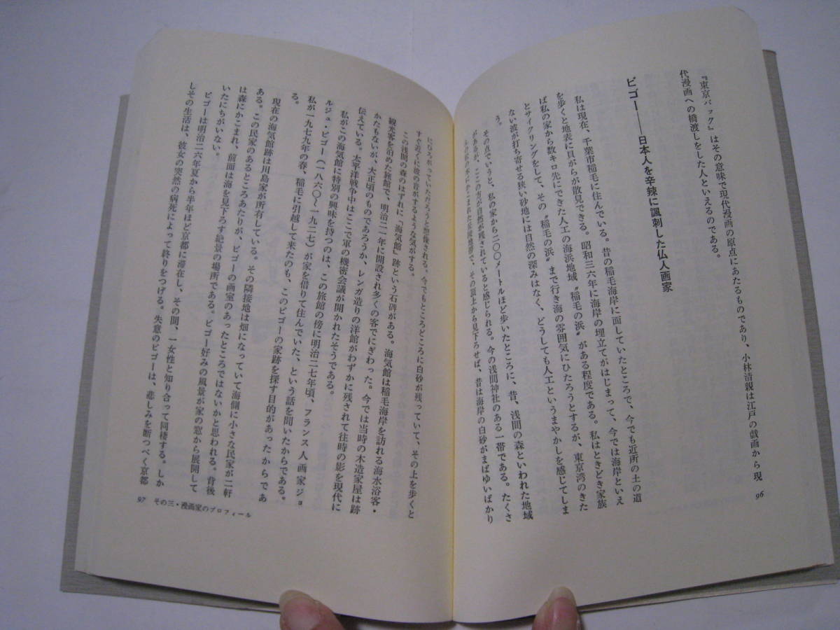 ヤフオク コラム 漫画館 諷刺と遊び 清水勲 ヤフオク コラム 漫画館 諷刺と遊び 清水勲