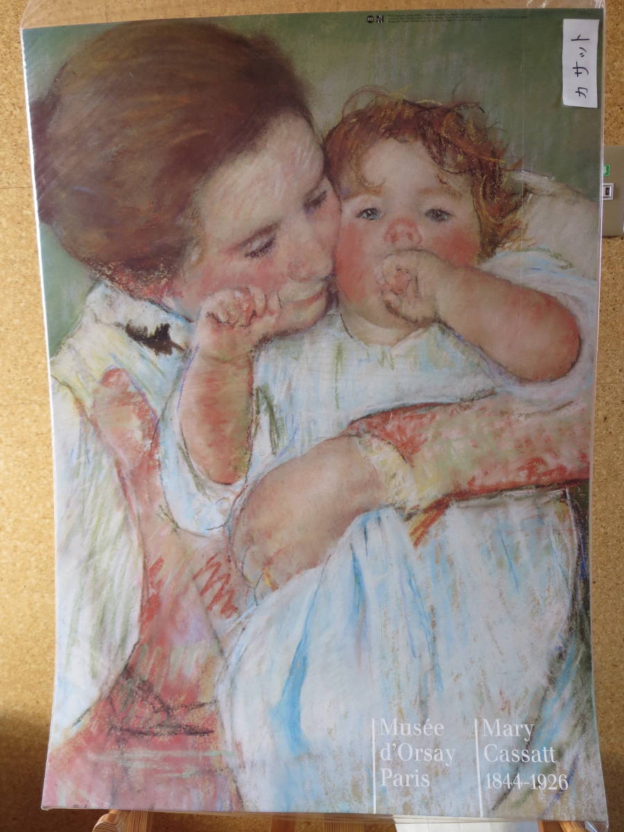 送料無料　ポスター　母子　メアリー・カサット　1844-1926　アメリカの画家_画像1