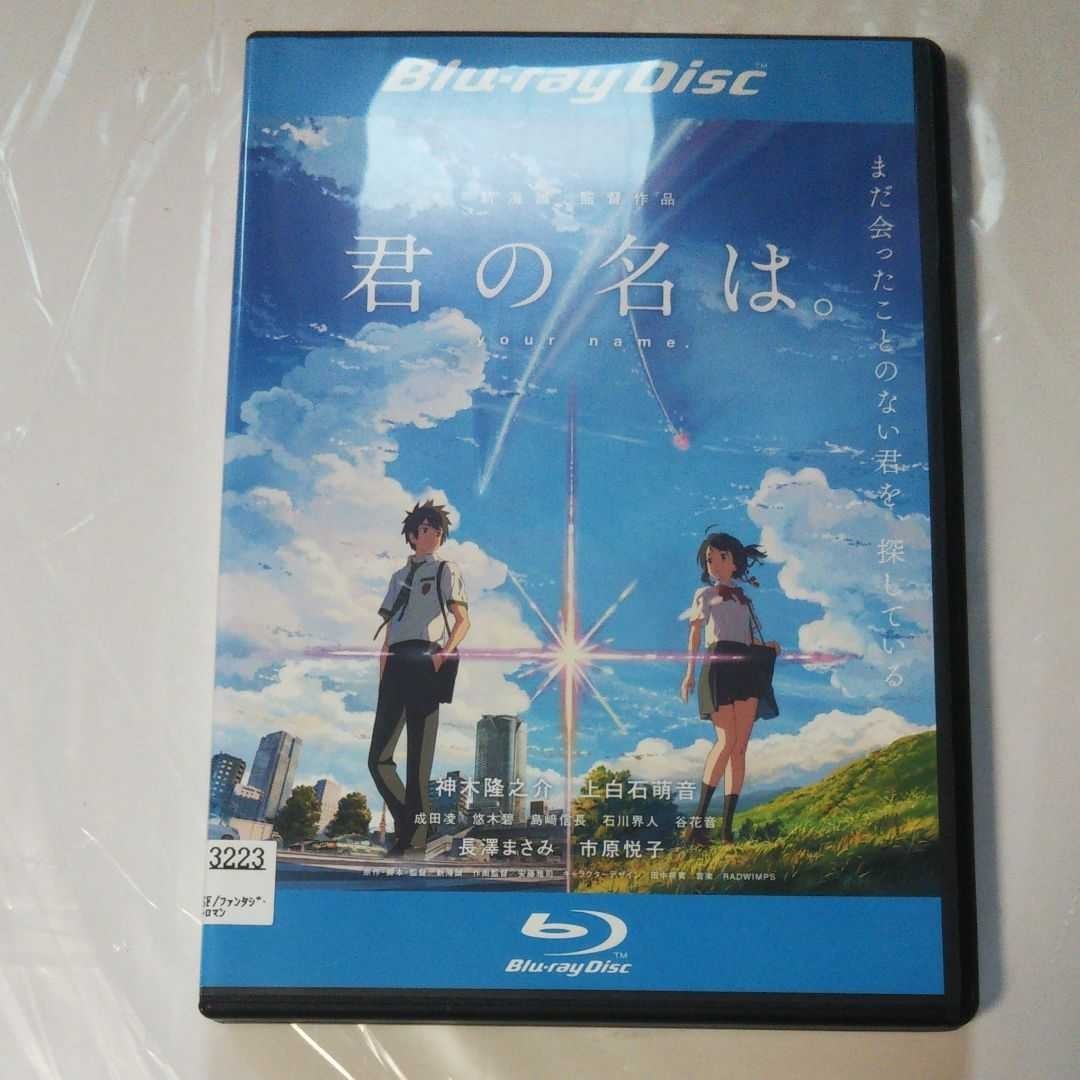 Paypayフリマ 君の名は Blu Ray レンタルアップ Paypayフリマ 君の名は Blu Ray レンタルアップ