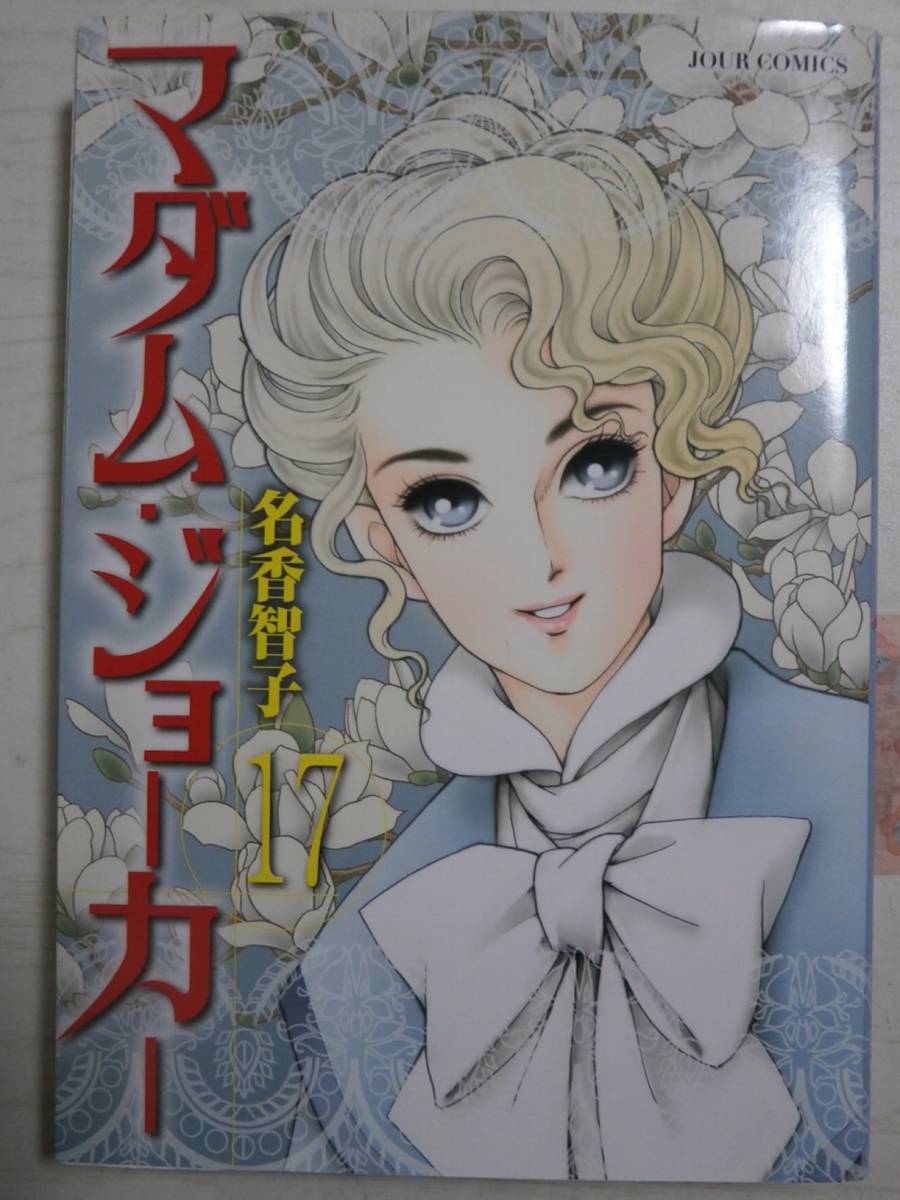 マダム ジョーカー 総集編の値段と価格推移は 1件の売買情報を集計したマダム ジョーカー 総集編の価格や価値の推移データを公開 マダム ジョーカー 総集編の値段と価格推移は 1件の売買情報を集計したマダム ジョーカー 総集編の価格や価値の推移データを公開