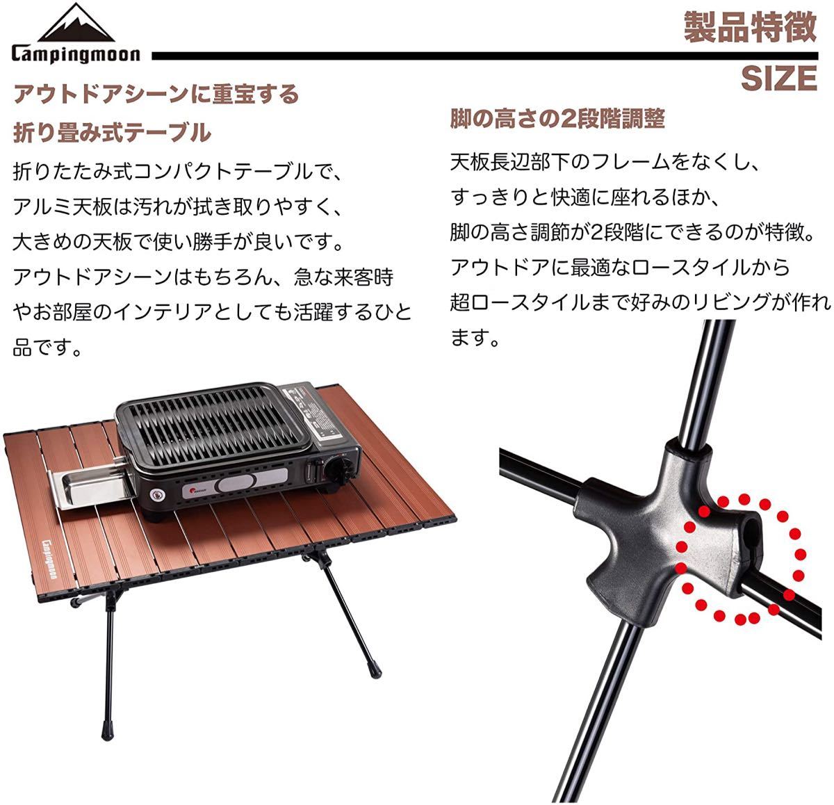 CAMPING MOON キャンピングムーン スリムロールテーブル ブラウン 折り畳み2WAYテーブル 高さ2段調整可 T520