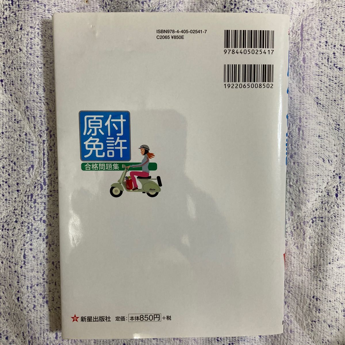 Paypayフリマ 原付免許合格問題集 Paypayフリマ 原付免許合格問題集