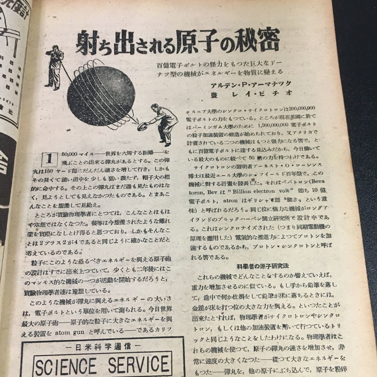 希少！『ポピュラ・サイエンス』日本語版　昭和23年6月号（1948年）第２巻第7号_画像3