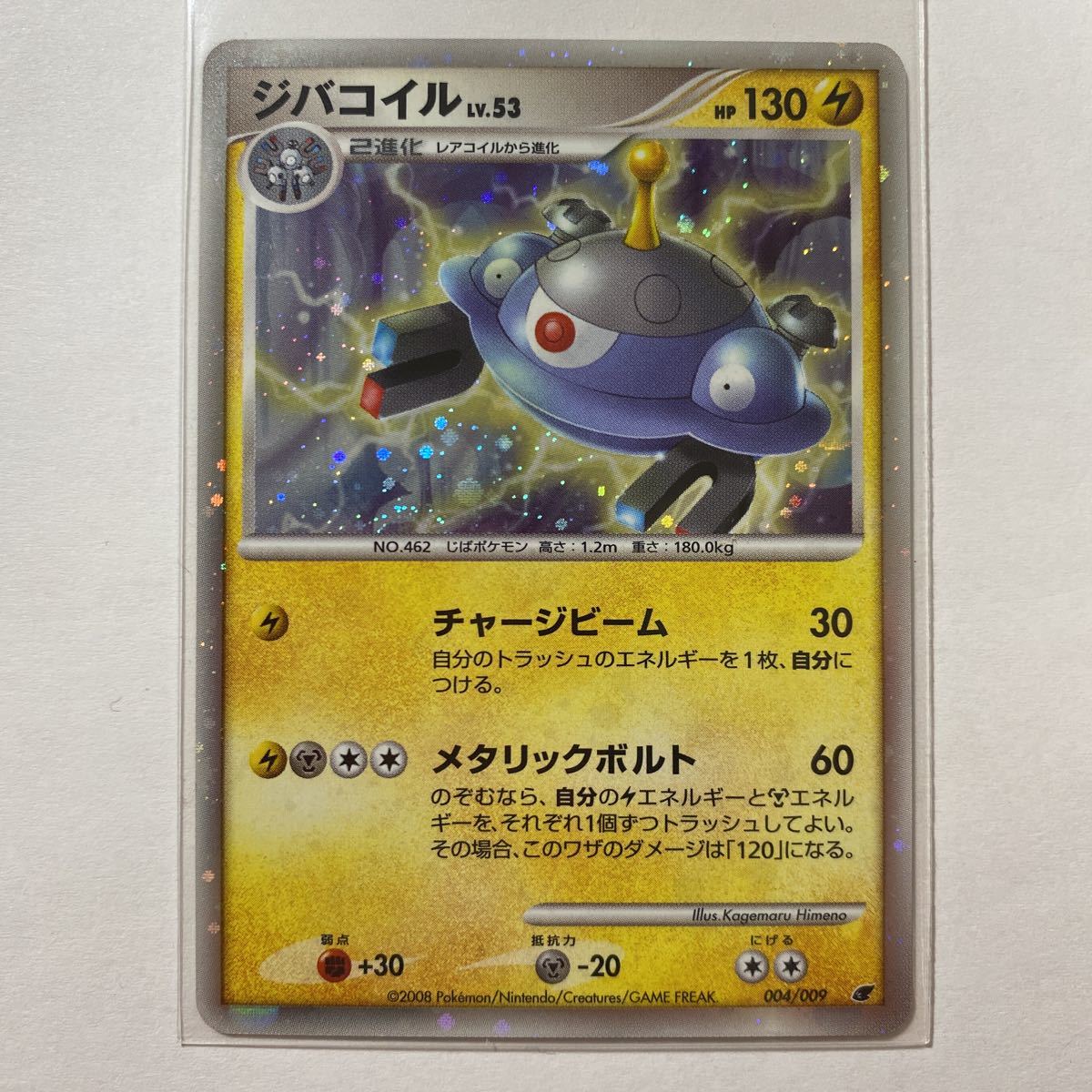 ヤフオク ポケモンカードdp ジバコイル 絶版 レア 映画公