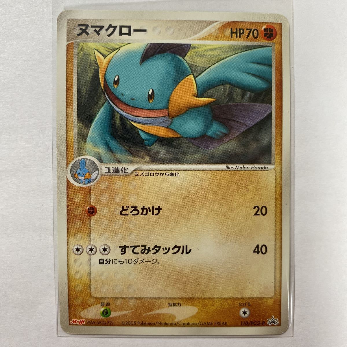 ヤフオク ポケモンカード プロモ ヌマクロー 絶版 レア Me