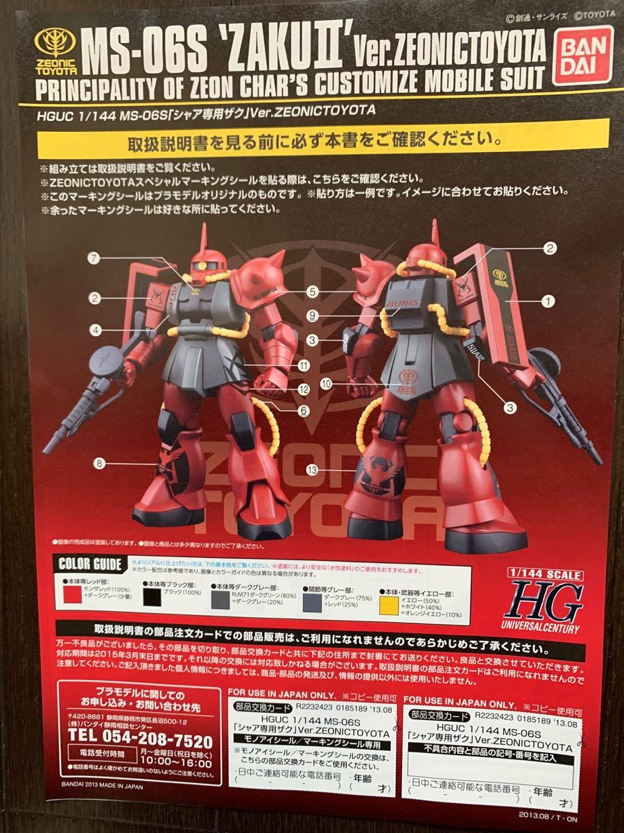 ガンプラ 未組立 ジオニックトヨタ限定シャアザク|Yahoo!フリマ ガンプラ 未組立 ジオニックトヨタ限定シャアザク|Yahoo!フリマ