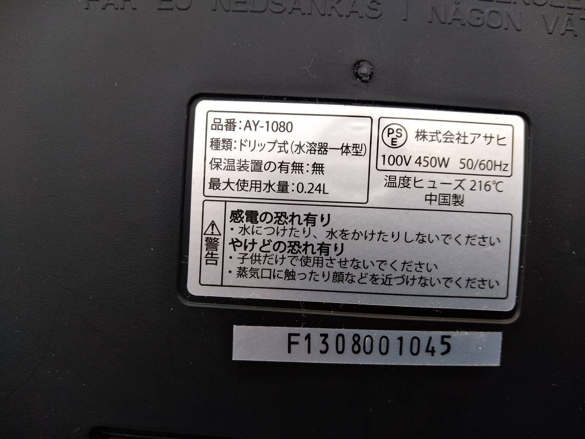 [値下げ]100円即決！ 倉庫整理 アサヒ ソレイユ ドリップ式コーヒーメーカー ツイン カップ付 AY-1080 箱説明書付き 通電確認済み up_画像9