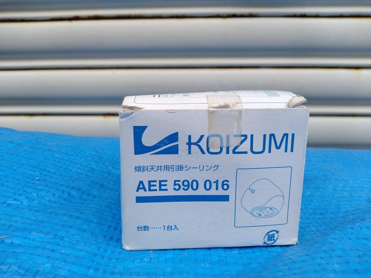 [ снижение цены ] снижение цены KOIZUMI Koizumi освещение подвесной светильник наклонение потолок для фланец AEE590016 не использовался 6 шт. комплект up