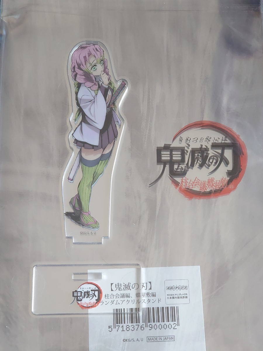 甘露寺 蜜璃 ufotable cafe DINING 柱合会議 蝶屋敷 アクリル 甘露寺 蜜璃 ufotable cafe DINING 柱合会議 蝶屋敷 アクリル