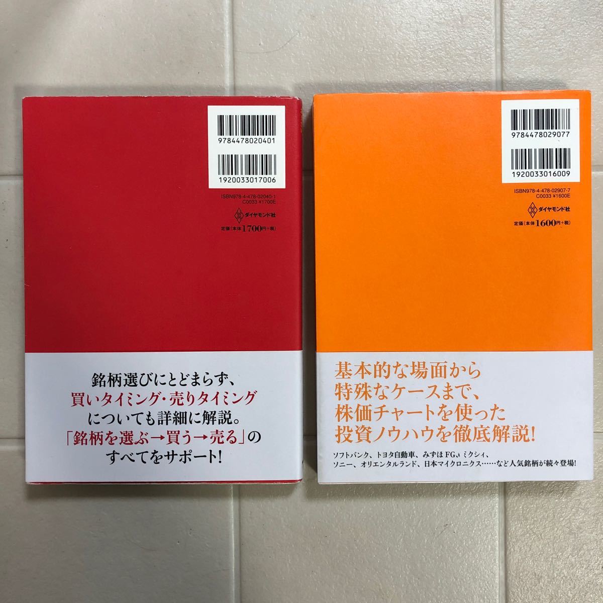 【即発送】2冊セット 株を買うなら最低限知っておきたい ファンダメンタル投資の教科書 ＋ 株価チャートの教科書／足立武志