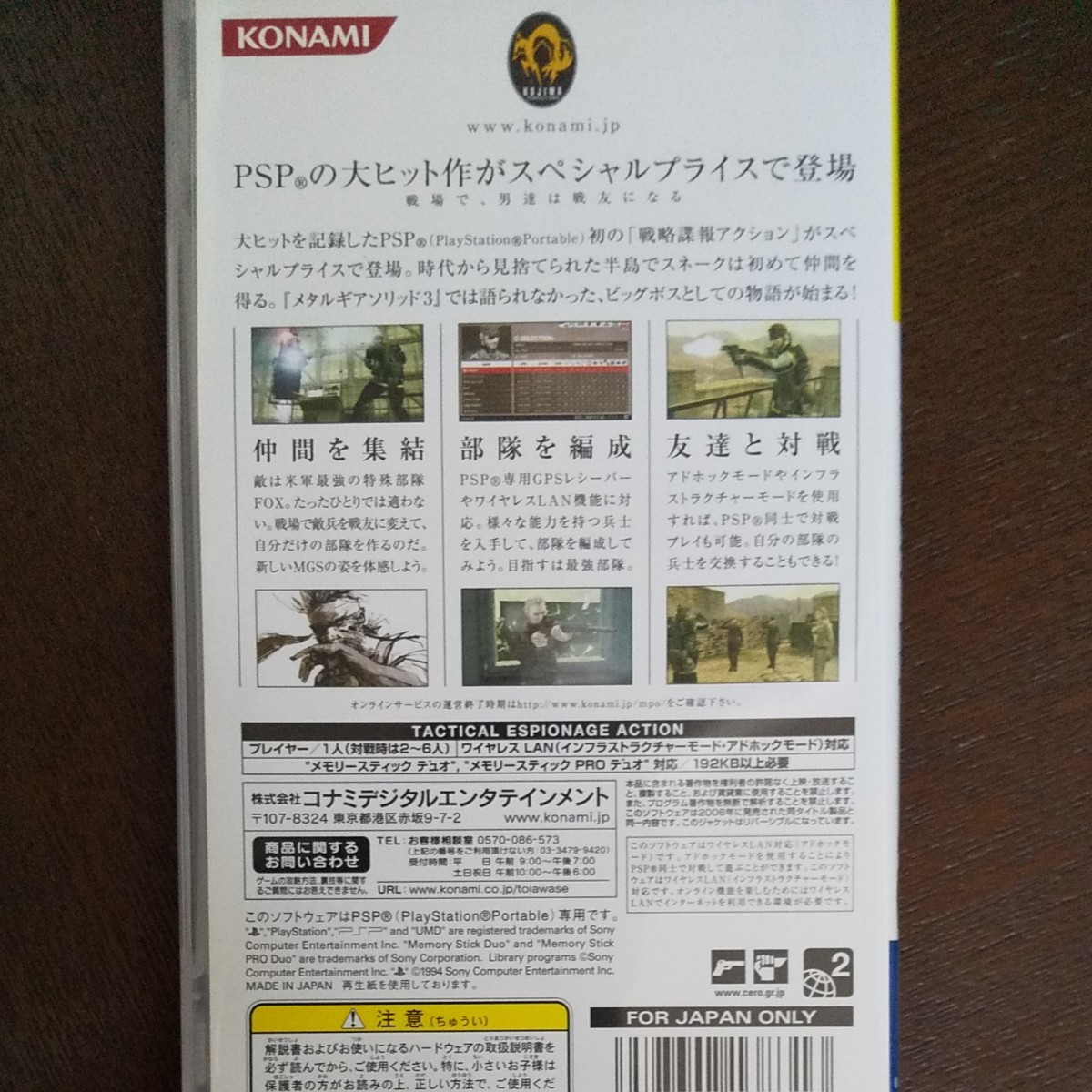 METAL GEAR SOLID PORTABLE OPS