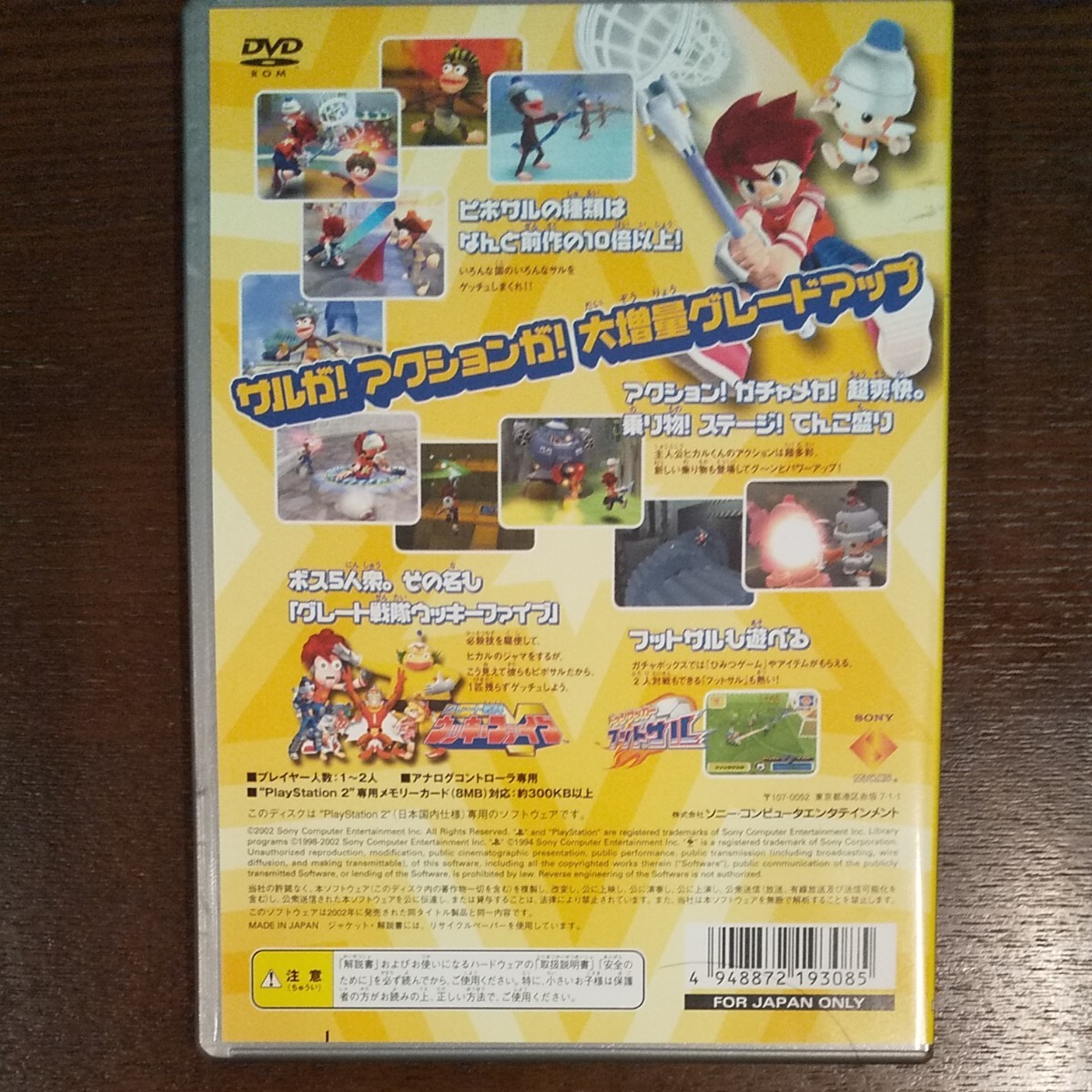 【PS2】 サルゲッチュ2 [PlayStation 2 the Best]