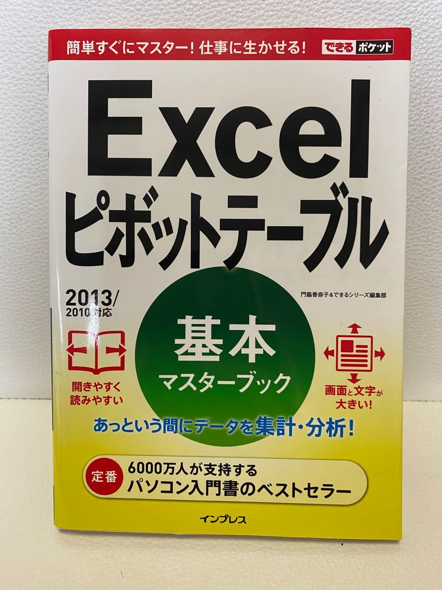 2021年激安Excelピボットテーブル基本マスターブック コンピュータ