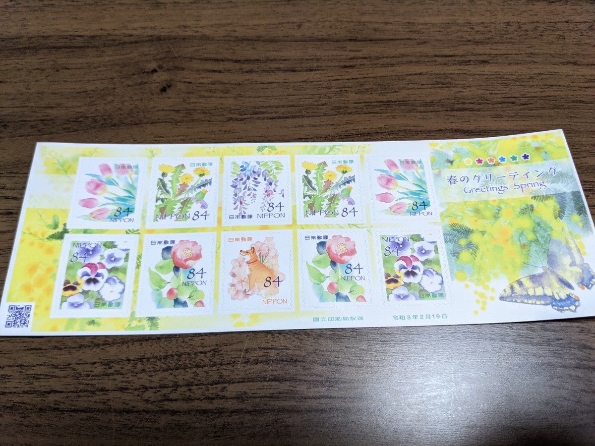 切手シート　額面840円　記念切手