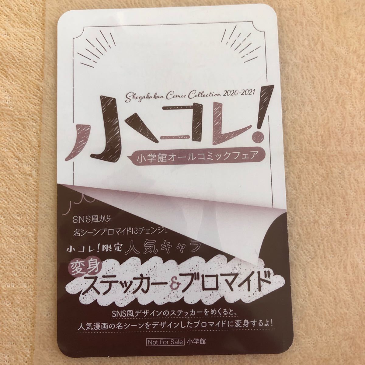 Paypayフリマ 小コレ mao 変身ステッカー ブロマイド カード 小学館 高橋留美子 Paypayフリマ 小コレ mao 変身ステッカー ブロマイド カード 小学館 高橋留美子