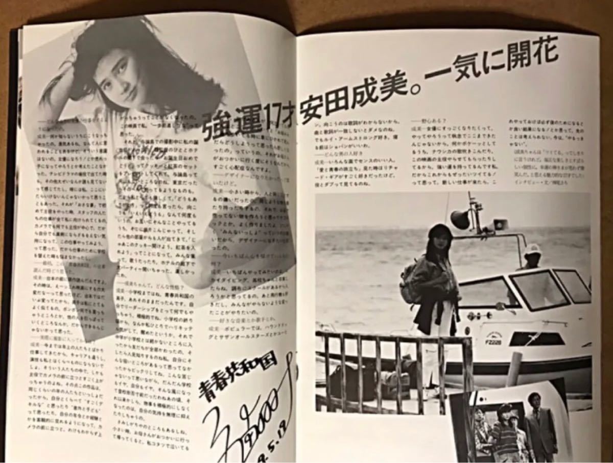 安田成美主演映画「青春共和国」のパンフレットと半券