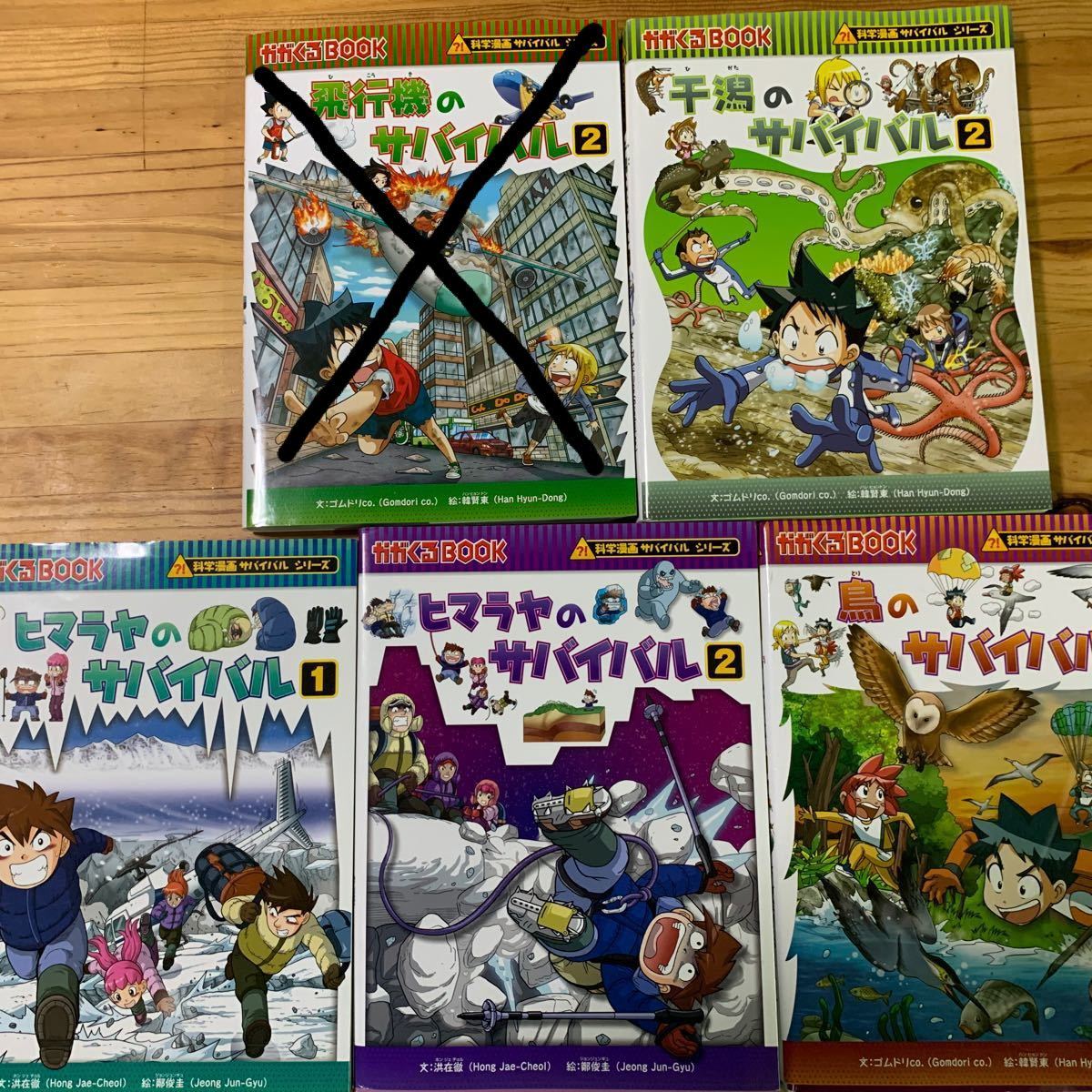 科学漫画サバイバルシリーズ ６冊 かがくるBOOK 朝日新聞出版