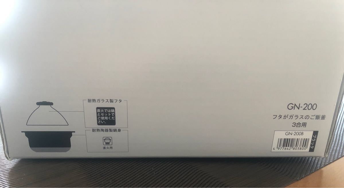 HARIO フタがガラスのご飯釜 gn-200B 3合 未使用 直火用 