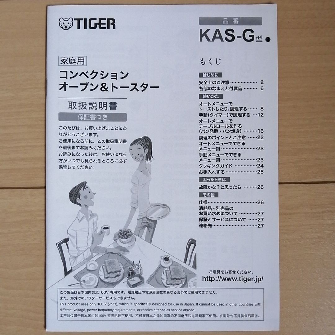 タイガー　トースター  KAS-G130